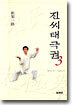 진씨태극권3