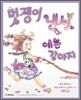 멋쟁이 낸시와 예쁜 강아지