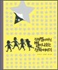 진짜 별이 아닌 별이 나오는 진짜 이야기