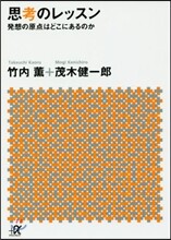 思考のレッスン