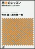 思考のレッスン 發想の原点はどこにあるの