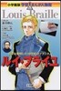 ルイ.ブライユ