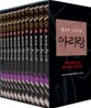 아리랑 세트