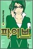 파이브 9
