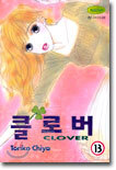 클로버 13