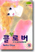 클로버 13