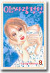 OL 사랑전선 8