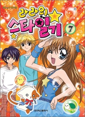 라라의 스타일기 7
