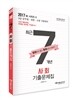 2017 쾌 사회 최근 7개년 기출문제집