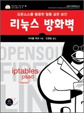 리눅스 방화벽
