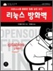리눅스 방화벽