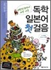 독학 일본어 첫걸음