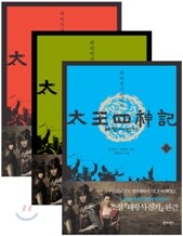 태왕사신기 세트