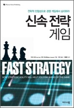 신속전략게임