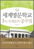 세계명문학교 1% 인재들의 공부법