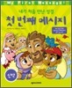 첫 번째 메시지 신약