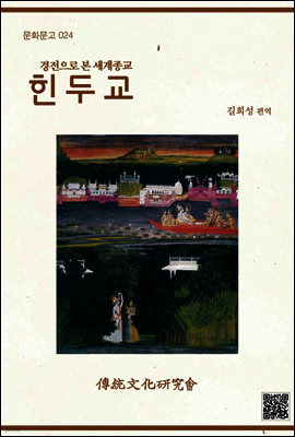힌두교