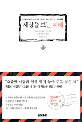 세상을 보는 지혜 1