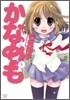 かなめも 1