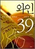 와인 39