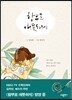 함부로 애틋하게