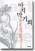 마지막 기회