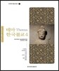 테마 한국불교 4