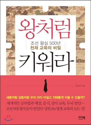 왕처럼 키워라