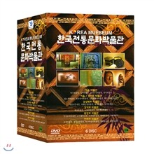 한국전통문화박물관 6종 : 서울+서울/강원도+경상북도+경기도+충청도+전라도