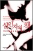 살인자의 책