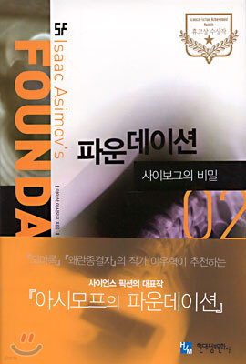파운데이션 2