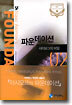 파운데이션 2