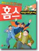 홈스