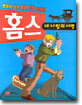 홈스