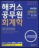 2017 해커스 공무원 회계학 원가관리회계