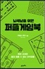 퍼즐게임북