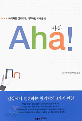 Aha! 아하!