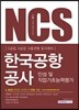 2017 기쎈 NCS 한국공항공사 인성 및 직업기초능력평가