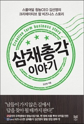 삼채총각 이야기