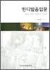 힌디발음 입문