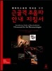 근골격 초음파 안내 지침서