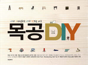 목공DIY