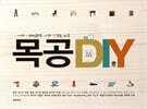 목공DIY