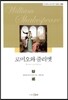 로미오와 줄리엣