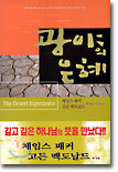 광야의 은혜