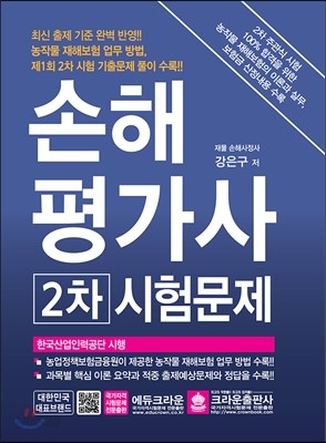 2016 손해평가사 2차 시험문제