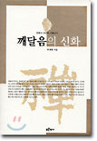 깨달음의 신화