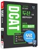 2016 DCAT 두산그룹 종합적성검사 종합편 이공계