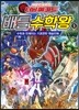 터닝메카드 배틀수학왕 5
