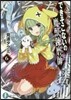できそこないの魔獸鍊磨師(6)